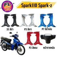 ราคา ชุดสี Spark110 Spark Z Spark X Spark-RX แท้ศูนย์ ยี่ห้อ Yamaha (56711273302)