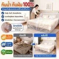 ราคา ✅ซื้อ1แถม 3✅ ผ้าคลุมกันฝุ่นน้ำ/ปลอกฝุ่นหนาพิเศษ【กันน้ำ เปื้อน หนาพิเศษ มีเชือกรูด ขนาดใหญ่】 ผ้ากันน้ำหนาพิเศษ/เนื้อผ้าแน่น | ฝุ่นเกาะ/น้ำซึม/เปื้อนง่าย | ปกป้องสิ่งของจากและน้ำ/รักษาความสะอาด | ทีวี/ค