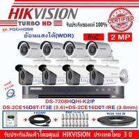 ราคา Hikvisionชุดกล้องวงจรปิด2MPรุ่นDS-2CE16D0T-IRE3.6(4)+DS-2CE16D8T-IT3E3.6(4)+DVRรุ่นDS-7208HQHI-K2/P(1)+อุปกรณ์ POC+H2BR (2412817472)