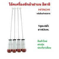 ราคา N3016 โช้คเครื่องซักผ้าฝาบนฮิตาชิ HITACHI 63cm. 8kg. เทียบรุ่น SF-80FJ สินค้าใหม่ ประกัน1เดือน (48406880403)