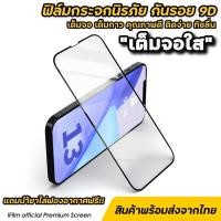 ราคา ฟิล์มกระจก สำหรับ iPhone เต็มจอ นิรภัย 5D 15 Pro Max 14 Pro Max 6 6S 7 8 Plus 13 Pro Max 13 XR X XS Max 12 mini 11 ใส (10007368978)