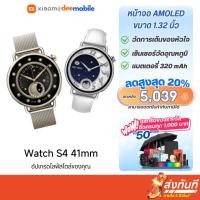 ราคา Xiaomi Watch S4 41mm , Watch S4 รับประกันศูนย์ไทย (11833866465)
