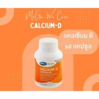 ราคา MEGA We care เมก้าวีแคร์ Calcium-D (60 's) แคลเซียม-ดี ผลิตภัณฑ์เสริมอาหาร 60 เม็ด (19891232691)