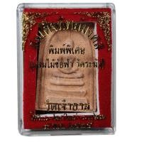 ราคา พระสมเด็จทิพย์มงคล พิมพ์พิเศษ เนื้อผงมวลสารไม้ช่อฟ้าวัดระฆัง ปี ๒๕๓๕ (20739483034)