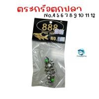 ราคา ตะกร้อตกปลา ตะกร้อเดี่ยวสายหลีด ตะกร้อหน้าดิน เบอร์ 4-12 สำหรับตกปลาหน้าดินทั่วไป (27470972887)