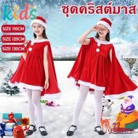 ราคา Kids Christmas ชุดแซนตี้ ชุดแซนตี้เด็ก ชุดกระโปรงมีผ้าคลุม ชุดคริสต์มาส พร้อมหมวก พร้อมส่ง เสื้อคลุมคริสต์มาส (21586283334)