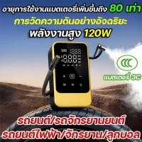 ราคา ไม่ต้องชาร์จ 120w เครื่องสูบลมไฟฟ้า 300ชม เครื่องเติมลม ที่เติมลมไฟฟ้า เติมลม เครื่องปั๊มลมไฟฟ้า เติมลม (42530868682)