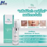 ราคา HerBlanc Intensive Anti Wrinkle XP Serum 30ml (27826611486)