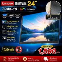 ราคา จอMoniter 24” Lenovo IPs ไร้ขอบ T24d-10 ตำหนิบอดี้แตกนิด / ไม่มีขา (56413864491)