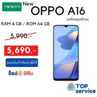 ราคา ใหม่ OPPO A16 4+64GB ประกันศูนย์ไทย 1ปี (13311491031)