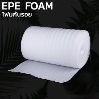 ราคา แผ่นโฟมกันกระแทก EPE สีขาว (EPE Foam/อีพีอีโฟม) หนา 0.5 โฟมกันกระแทก EPE Foam ห่อของ ราคาส่ง พร้อมส่ง Pigbox (15045386777)
