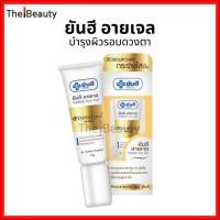 ราคา Yanhee อายเจล Eye Gel ยันฮี อายครีม บำรุงผิวรอบดวงตา ครีมทารอบดวงตา 5g. (26406120281)