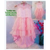 ราคา ชุดราตรีหน้าสั้นหลังยาว##ชุดราตรีสีชมพูลายลูกไม้ไหมเทียบมือหนึ่ง (44051000807)