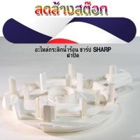 ราคา อะไหล่ กระติกน้ำร้อน ชาร์ป SHARP ฝาล่างกระติกน้ำร้อนไฟฟ้า รุ่น KP-A16B A28B (46606200493)