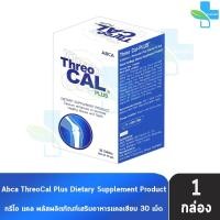 ราคา ABCA Threo CAL Plus ทรีโอ แคล พลัส เสริมสร้างกระดูกและฟันที่แข็งแรง 30 เม็ด [1 กล่อง] GG 7341 Calcium L-Threonate Vitami (46607918300)