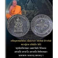 ราคา หลวงปู่ผาดวัดไร่ อ่างทองเนื้อตะกั่ว (20385803388)