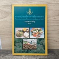ราคา ⭐สารานุกรมไทยสำหรับเยาวชน โดยพระราชประสงค์ในพระบาทสมเด็จพระเจ้าอยู่หัว เล่ม 2 ️1168698 (45264882635)
