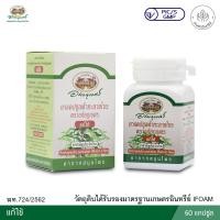ราคา ฟ้าทะลายโจร อภัยภูเบศร 400 มก. 60 แคปซูล [ยาสามัญประจำบ้าน] (25067519196)