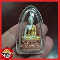 ราคา พระกริ่งพระพุทธนวราชบพิตร เนื้อเงินสามกษัตริย์ ในหลวงทรงครองสิริราชสมบัติ 50 ปี กล่องเดิม (17178194843)