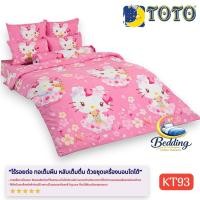ราคา TOTO KT93 ลายคิตตี้ Hello Kitty ยี่ห้อโตโต ชุดเครื่องนอน ชุดผ้าปูที่นอน ผ้าห่มนวม (24392588515)