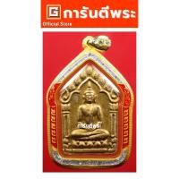 ราคา การันตีพระ พระขุนแผนหลวงพ่อสาคร วัดหนองกรับ รุ่น 4 (ผ้าป่า) พิมพ์ใหญ่ เนื้อผงพรายกุมารหลวงปู่ทิม(ขาว) ปี 2546 จ.ระยอง (44425640141)