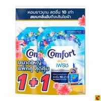 ราคา คอมฟอร์ท อัลตร้า ผลิตภัณฑ์ปรับผ้านุ่ม สีฟ้า 1050 มล. แพ็คคู่ (40132241071)