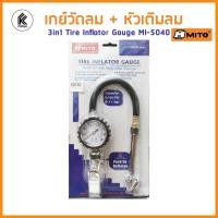 ราคา MIto เกยจ์วัดลมพร้อมกัวเติมลม MI-5040 3 in 1 Tire Inflator Gauge เกย์วัดพร้อมหัวเติมลม เติมลมล้อ วัดลมล้อ ปล่อยลมออก (9465094305)