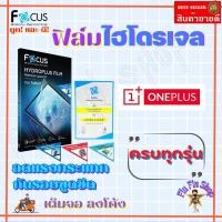 ราคา FOCUS ฟิล์มไฮโดรเจล Oneplus Nord N20 5G/ Nord N20 SE/Nord N200 5G/Nord N100 5G/Nord N10 5G/Nord CE 5G/Nord 2 5G/Nord (15684694527)