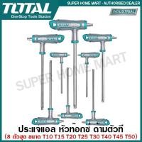 ราคา Total ประแจแอล ด้ามตัวที (8 ตัวชุด) หัวหกเหลี่ยม / หัวบอล / หัวท๊อกซ์ รุ่น THHW80816 / THHW80826 / THHW80836 (4857390579)