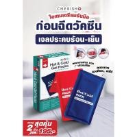 ราคา Hot Item หลังฉีควัคซีน พร้อมส่ง เจลประคบร้อนเย็น ใช้แทนแผ่นเจลลดไข้ ประคบปวดประจำเดือน ปวดเมื่อยตามร่างกาย (10120992527)