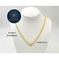 ราคา สร้อยคอทองคำแท้96.5%ลายผ่าหวายน้ำหนักครึ่งสลึง (46209904559)