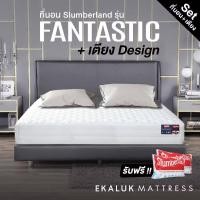 ราคา Slumberland รุ่น Fantastic ที่นอน+เตียง แถมหมอนนอน ขนาด 3.5/5/6 ฟุต (688959144)