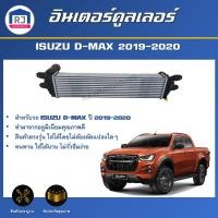 ราคา RJ อินเตอร์คูลเลอร์ อีซูซู ดีแม็กซ์ ปี 2019-2020 สินค้าตรงรุ่นรถ**ได้รับสินค้า 1 ชิ้น** INTER COOLER ISUZU D-MAX (28563934568)