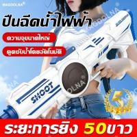 ราคา การต่อสู้ปืนฉีดน้ำกำลังจะมาMAGDOLNA ปืนฉีดน้ำ ปืนฉีดน้ําไฟฟ้า ปืนฉีดน้ำของเล่น ปืนฉีดน้ำเด็ก ปืนฉีดน้ำไฟฟ้ามีไฟ (45455934753)