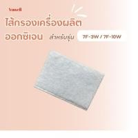 ราคา Yuwell Thailand Oxygen. Machine Filter ไส้กรอง. ฟิลเตอร์ สำหรับเครื่องผลิตออกซิเจน yuwell รุ่น 7F-3W/7F-10W. (50814533020)