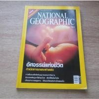 ราคา NATIONAL GEOGRAPHIC ฉบับภาษาไทย กันยายน 2550 - นิตยสารมือสอง (27774915087)