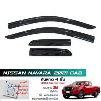 ราคา กันสาด Nissan Navara 2021-2022 Cab Pro4X Pro2X สีดำทึบ 4ชิ้น แบรนด์ LWN Life (10237826219)