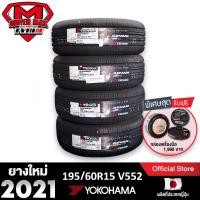 ราคา [โค้ด12MALL1500 สูงสุด1500] Yokohama โยโกฮาม่า (4 เส้น) 195/60 R15 (ขอบ15) ยางรถยนต์ รุ่น ADVAN DB V552 (Made in Japan) ยางใหม่ 2021 (2837028308)