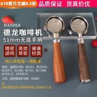 ราคา เหมาะสําหรับ Delonghi Delonghi เครื่องชงกาแฟ Bottomless Handle EC310 330 680 685 Handle 51 มม. (51762319296)