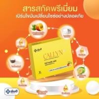 ราคา Yanhee Callyn plus ยันฮี คอลินพลัส (24658783647)