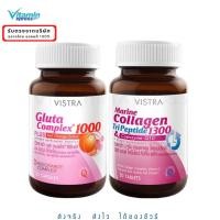 ราคา [VISTRA เซ็ทผิวx2] Gluta Complex 1000 Plus Red Orange Extract 30เม็ด + Marine Collagen TriPeptide 1300mg.& CO-Q10 30เม็ด (169201564)