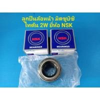 ราคา ยี่ห้อ NSK ลูกปืนล้อหน้า MITSUBISHI TRITON ไทตัน 2W (4051176418)
