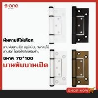 ราคา บานพับบานเปิด ขนาด 70x100 บานพับบานเปิดประตู บานพับบานเปิดอลูมิเนียม 70x100 (22157527573)
