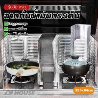 ราคา แผ่นกันน้ำมันกระเด็น ฉากกั้นน้ำมันกระเด็น ฉากกั้นกันน้ำมันกระเด็น พับได้ ประหยัดพื้นที่ กันลื่นและปลอดภัย (56303112632)