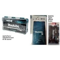 ราคา *รุ่นใหม่ล่าสุด* Makita B-36186 ชุดไขควง ด้ามฟรีได้ (ซ้าย - ขวา) ของแท้ จาก Makita Japan ส่งด่วน (22762884164)