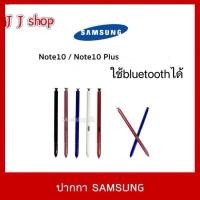ราคา พร้อมส่ง ปากกา S Pen Samsung งานกดถ่ายรูปได้Note10 - N970 Note10Plus - N975 (24590740418)