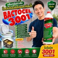 ราคา แบคโตเซล 3001 1,000 ml จุลินทรีย์ ย่อยไขมันอ่างล้างจาน ดับกลิ่นเหม็นถังดักไขมัน บ่อดักไขมัน ท่อตัน. (27859708131)
