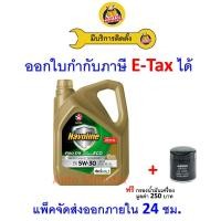 ราคา ❇️ ส่งไว | ใหม่ | ของแท้ ❇️ น้ำมันเครื่อง Caltex Havoline Pro DS เบนซิน สังเคราะห์ ECO 5W-30 5W30 API SQ (6610722751)