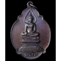 ราคา เหรียญหลวงพ่อพระใส วัดโพธิ์ชัย ปี 2520 (G20) (25108790934)