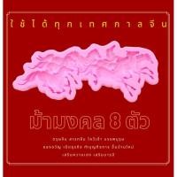 ราคา พิมพ์ซิลิโคน​ 3D รูปม้ามงคล​ 8​ ตัวกำลังวิ่ง​ พิมพ์วุ้น​ พิมพ์ขนม​ อุปกรณ์เบเกอ​รี่​ กล่องขนม (13011575049)